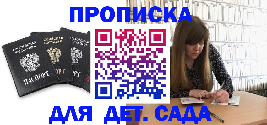 регистрация для дет. сада в Избербаше